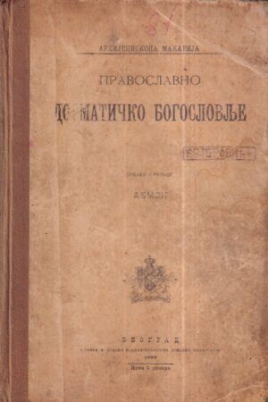 arhibiskup makarije: pravoslavno dogmatsko bogojavljanje