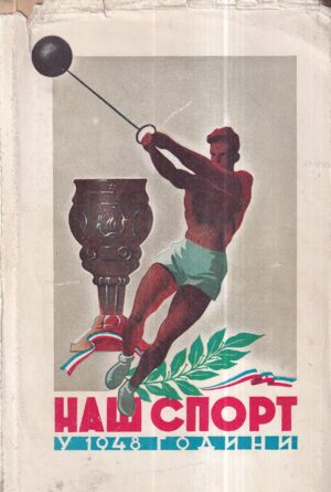 naš sport u 1948. godini