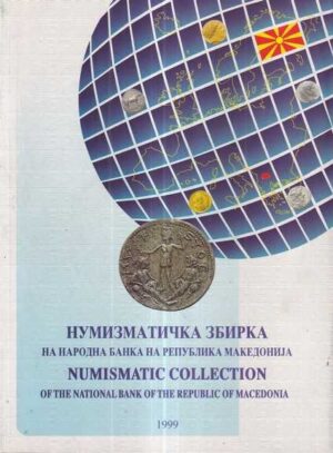 numismatic collection of the national bank of the republic of macedonia