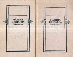 marina tsvetaeva: djela 1-2