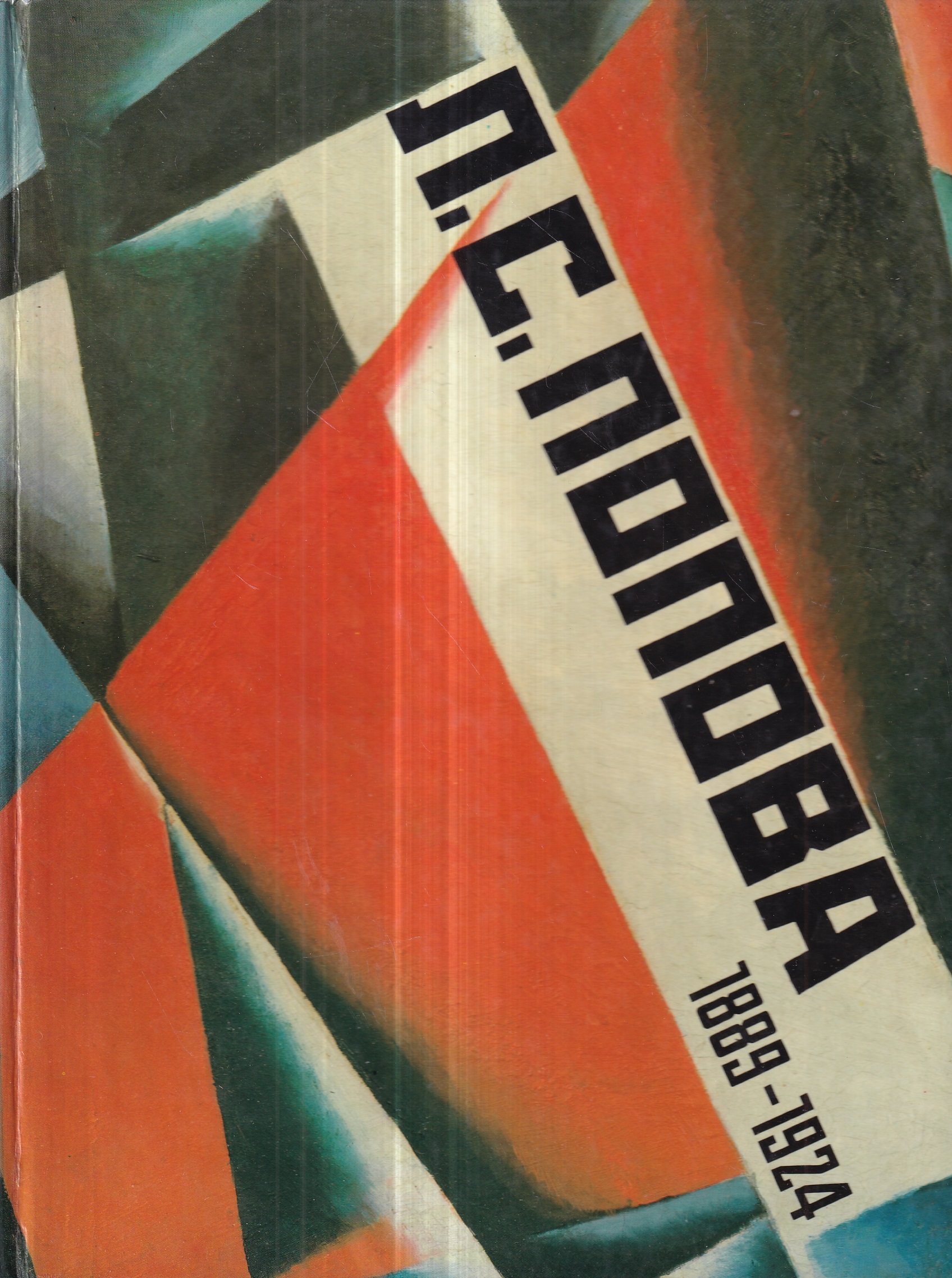 l. s. popova 1889-1924