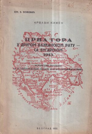 vuk b. božović: krvavi kamen - crna gora u drugom balkanskom ratu 1913