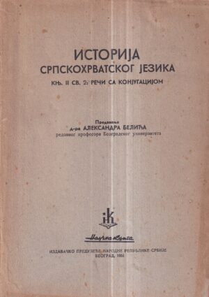 aleksandar belić: istorija srpskohrvatskog jezika