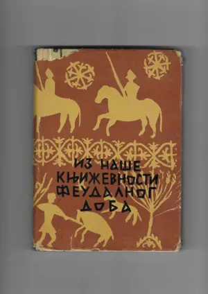 iz naše književnosti feudalnog doba