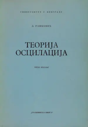 D. Rašković: Teorija oscilacija (ćirilica)