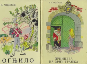 Hans Christian Andersen: Bajke 1-8