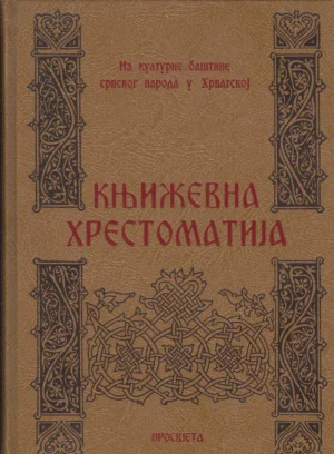 Književna hrestomanija srpskog naroda u Hrvatskoj