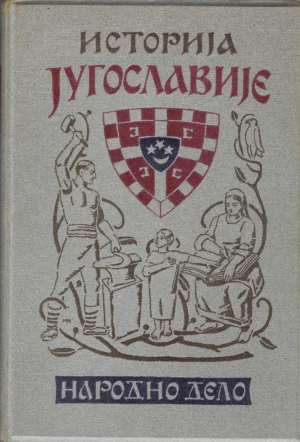 Vladimir Ćorović: Istorija Jugoslavije