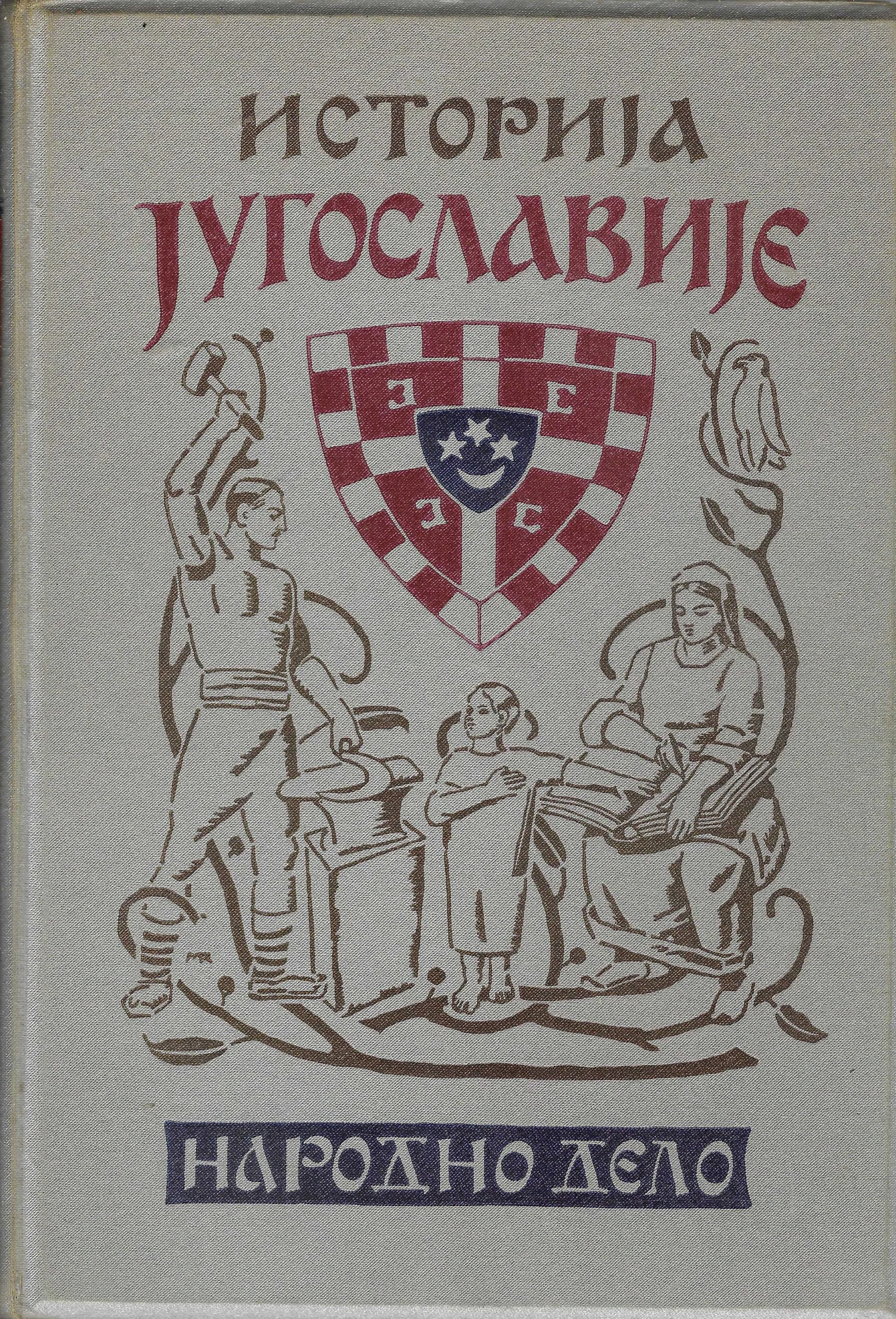 Vladimir Ćorović: Istorija Jugoslavije