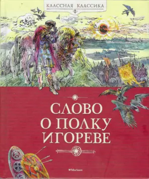 Slovo o polku Igoreve