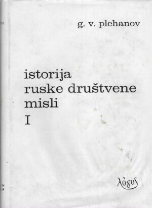 G. V. Plehanov: Istorija ruske društvene misli I