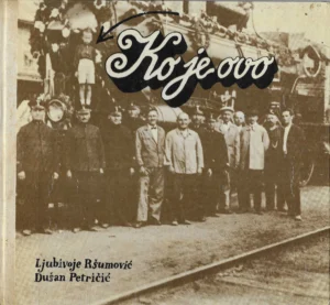 Ljubivoje Ršumović, Dušan Petričić: Ko je ovo