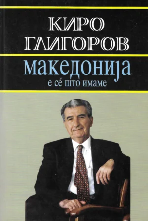 Kiro Gligorov: Makedonija je sve što imamo