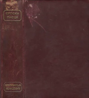 Prota Matej Nenadović: Cjelokupna djela