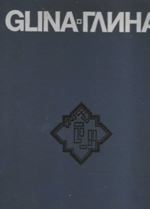 Skupina autora: Glina - glinski kraj kroz stoljeća