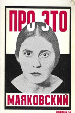 Časopis Gordogan br. 5-6/1980.