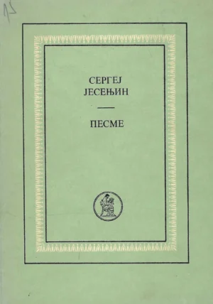 Sergej Jesenjin: Pjesme