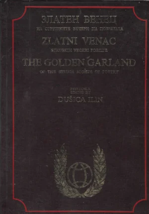 Dušica Ilin: Zlatni vijenac