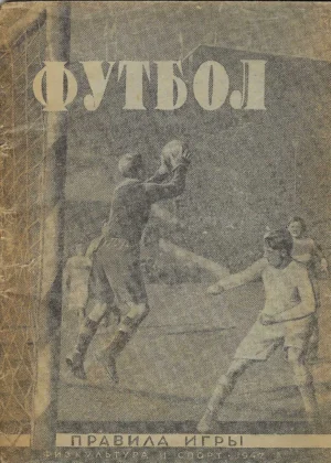 D. I. Samojlov: Nogomet - pravila igre