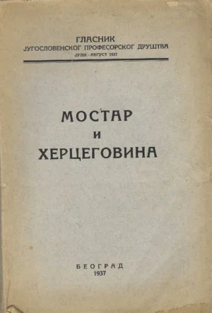 Glasnik Jugoslovenskog profesorskog društva, br. 11-12/1937.