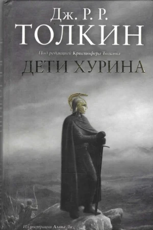 J. R. R. Tolkien: Hurinova djeca