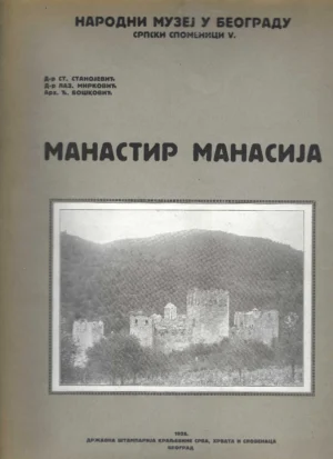 Skupina autora: Manastir Manasija