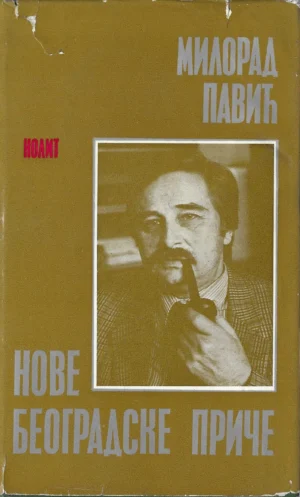 Milorad Pavić: Nove beogradske priče