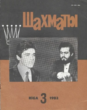 Časopis Šahmati br. 3/1982.