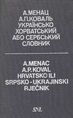 A. Menac i A. P. Koval: Hrvatsko ili srpsko-ukrajinski rječnik