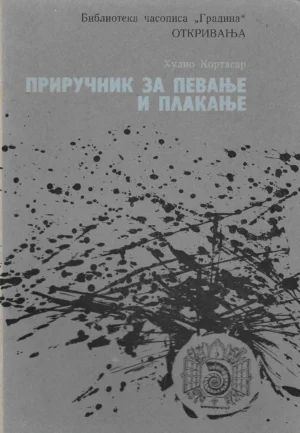 Julio Cortázar: Priručnik za pevanje i plakanje