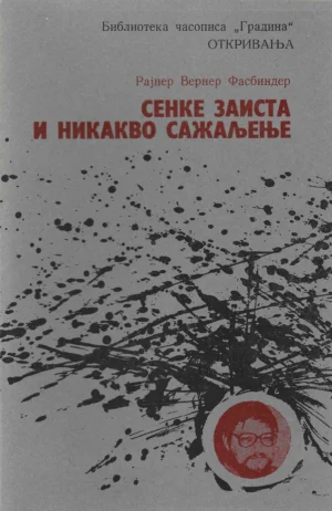 Fassbinder Rainer Werner: Senke zaista i nikakvo sažaljenje