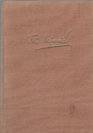 Tin Ujević: Sabrana djela – svezak XII.