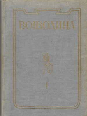 D. J. Popović: Vojvodina - od najstarijih vremena do velike seobe
