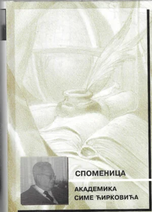 Spomenik/bibliografija: Akademija Sime Ćirkovića
