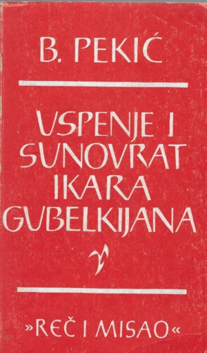 Borislav Pekić: Uspomene i sunovrat Ikara Gubelkijana