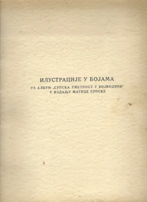 Ilustracije u bojama iz albuma "Srpska umetnost u Vojvodini"