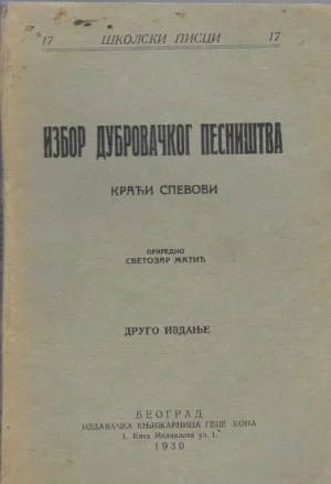 Svetozar Marić: Izbor dubrovačke poezije