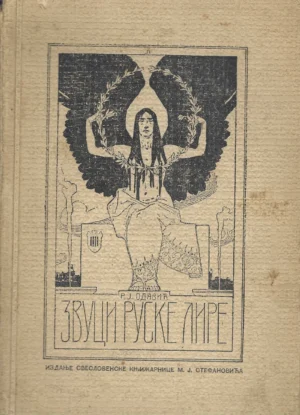 R.J.Odavić: Zvuci ruske lire