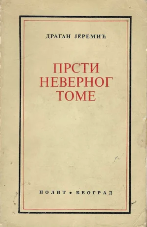 Dragan Jeremić: Prsti nevernog Tome