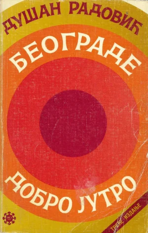 Dušan Radović: Beograde, dobro jutro