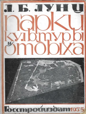 L.B. Lunz: Parkovi, kultura i rekreacija