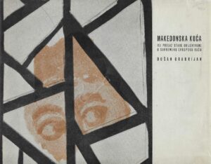 Dušan Grabrijan: Makedonska kuća