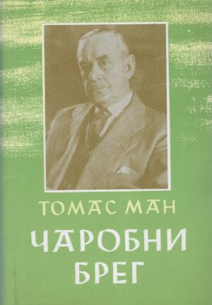 Tomas Man: Čarobni breg