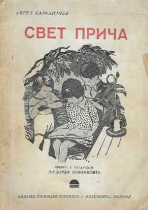 Angel Karalijčev: Svet priča