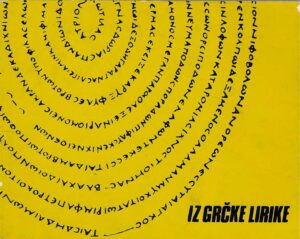 Dubravko Škiljan: Iz grčke lirike