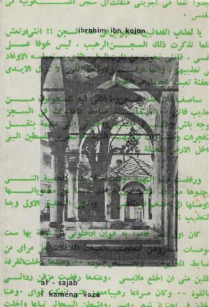 Ibrahim Ibn Kajan: Al-Sajab i kamena vaza