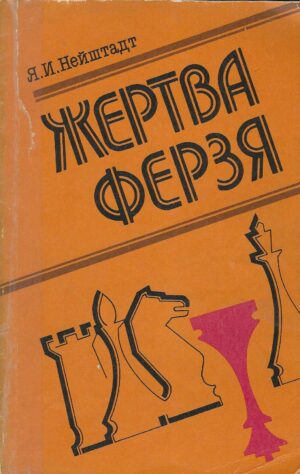 J. Neijštadt: Žertva ferzja