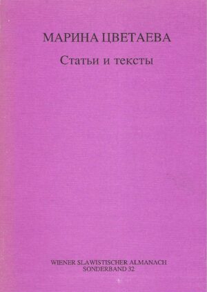 Marina Cvetaeva: Statji i tekstji