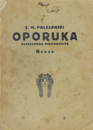 Slobodan M. Paležanski: Oporuka Aleksandra Nikiforovića