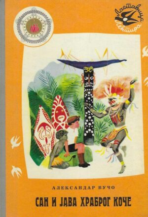 Aleksandar Vučo: San i java hrabrog Koče
